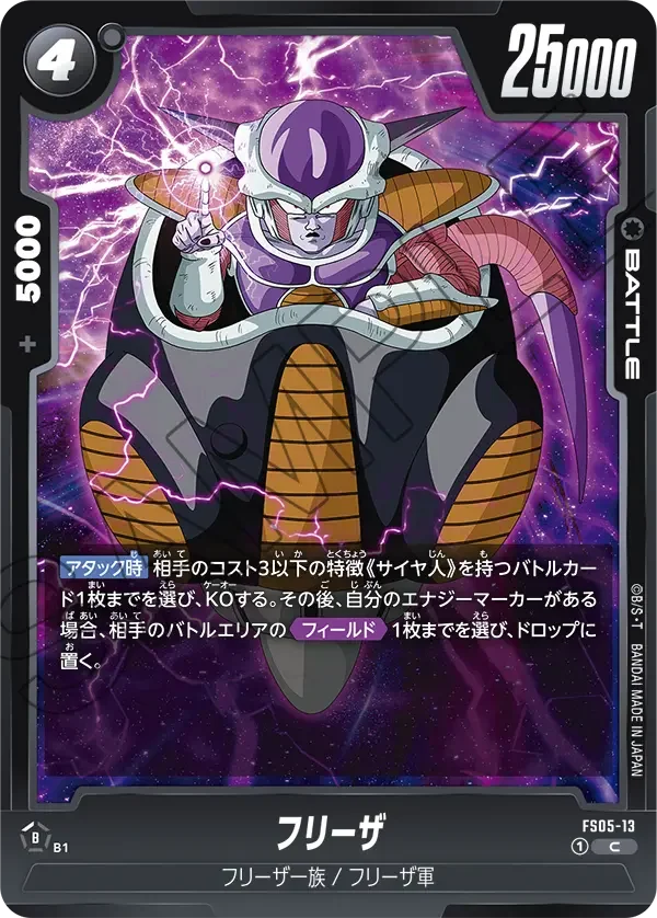 Frieza - FS05-13