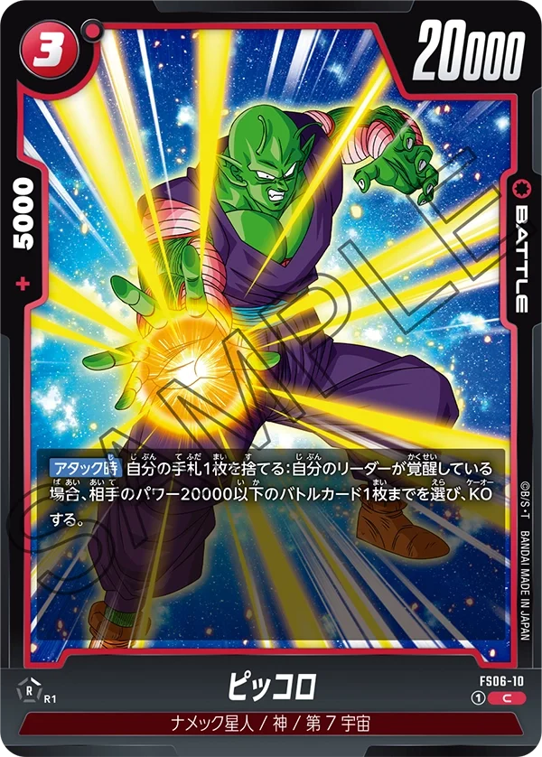 Piccolo