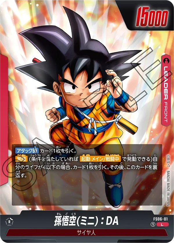 Son Goku (Mini) : DA - FS06-01