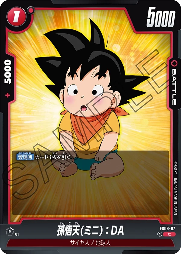Son Goten (Mini) : DA