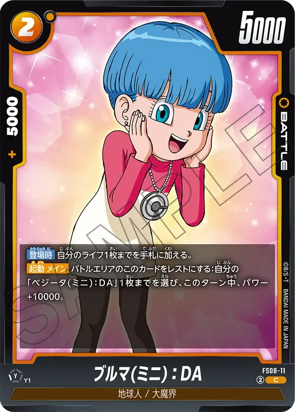 Bulma (Mini) : DA - FS08-11