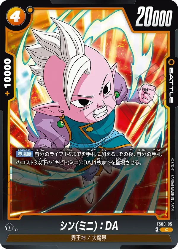 Shin (Mini) : DA - FS08-05