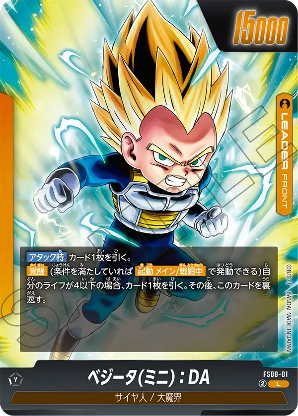 Vegeta (Mini) : DA - FS08-01