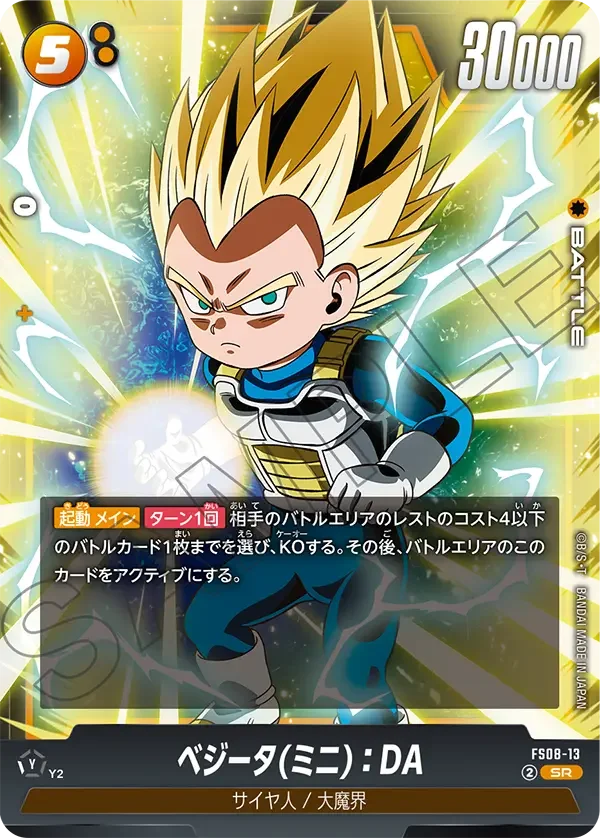 Vegeta (Mini) : DA - FS08-13 - FS08-13