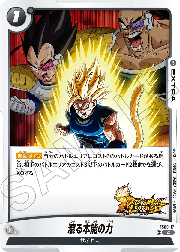 Burning Power of Instinct - FS09-17