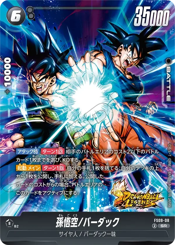 Son Goku/Bardock - FS09-08