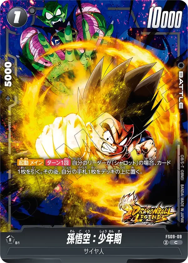 Son Goku : Childhood - FS09-09