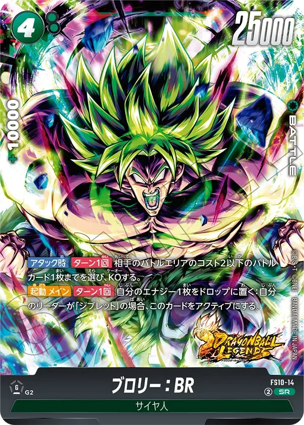 Broly : BR