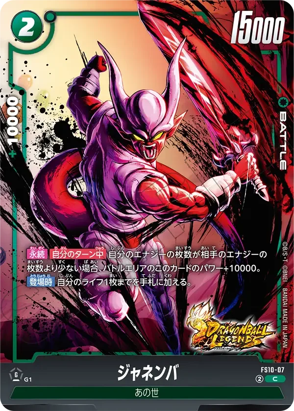 Janemba