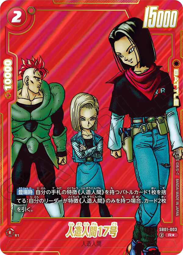 Android 17 - SB01-003 (Alternate Art) - SB01-003