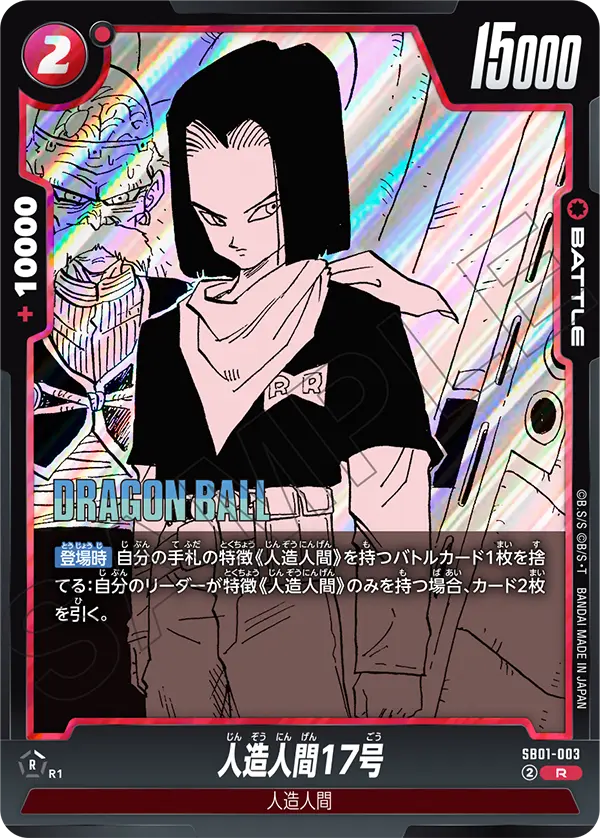 Android 17 - SB01-003