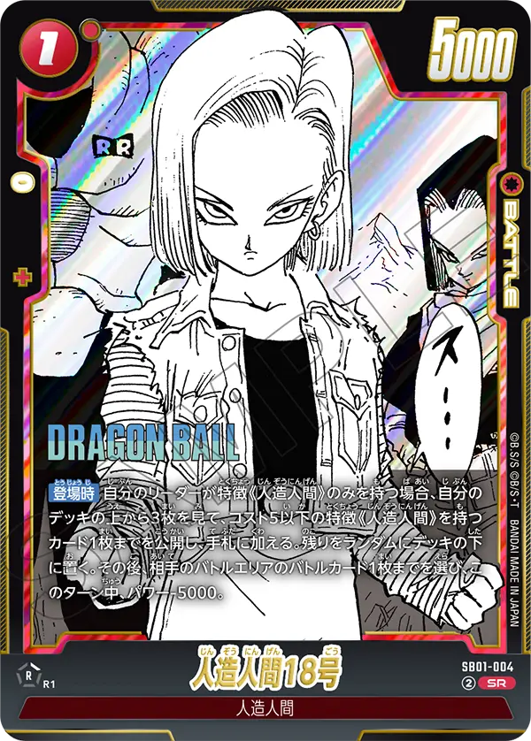 Android 18 - SB01-004