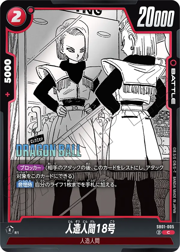 Android 18 - SB01-005