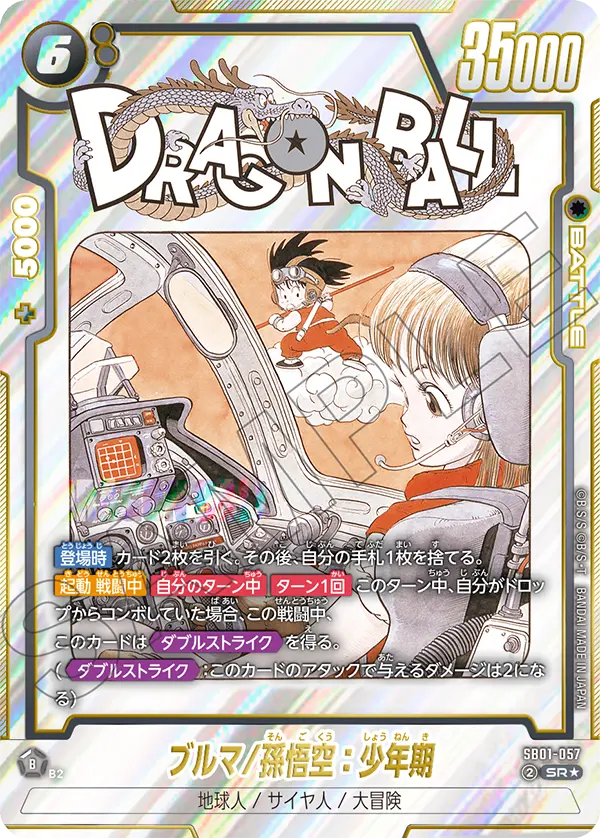 Bulma/Son Goku : Childhood (Alternate Art)