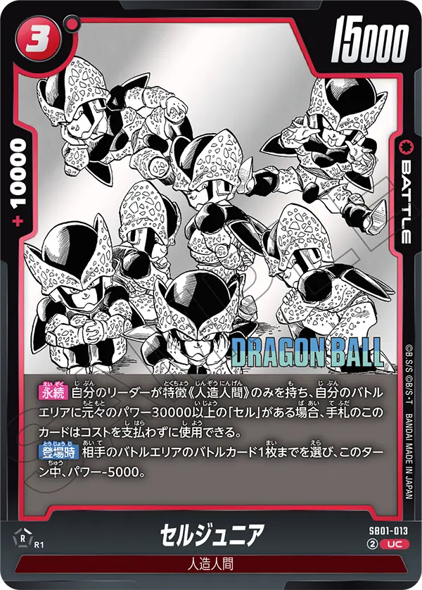 Cell Jr. - SB01-013 - SB01-013