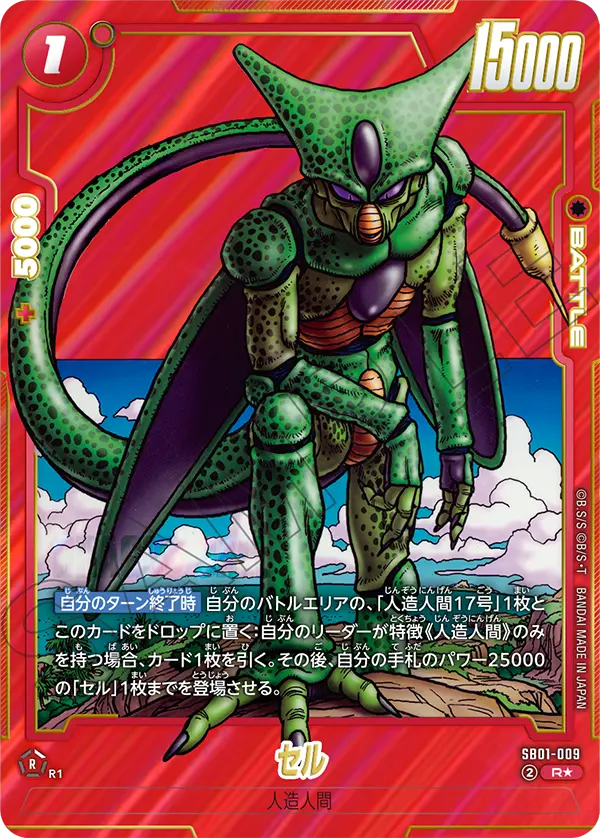 Cell - SB01-009 (Alternate Art) - SB01-009