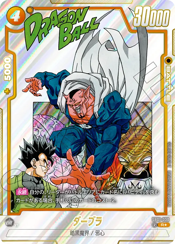 Dabura (Alternate Art)