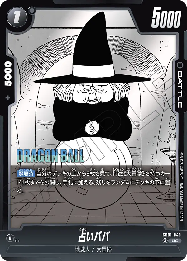 Fortuneteller Baba - SB01-049