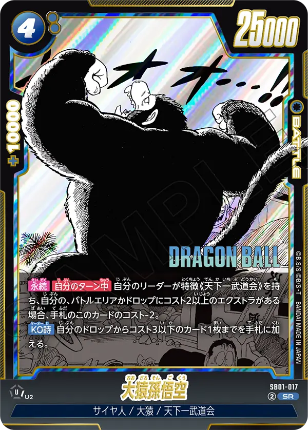 Great Ape Son Goku