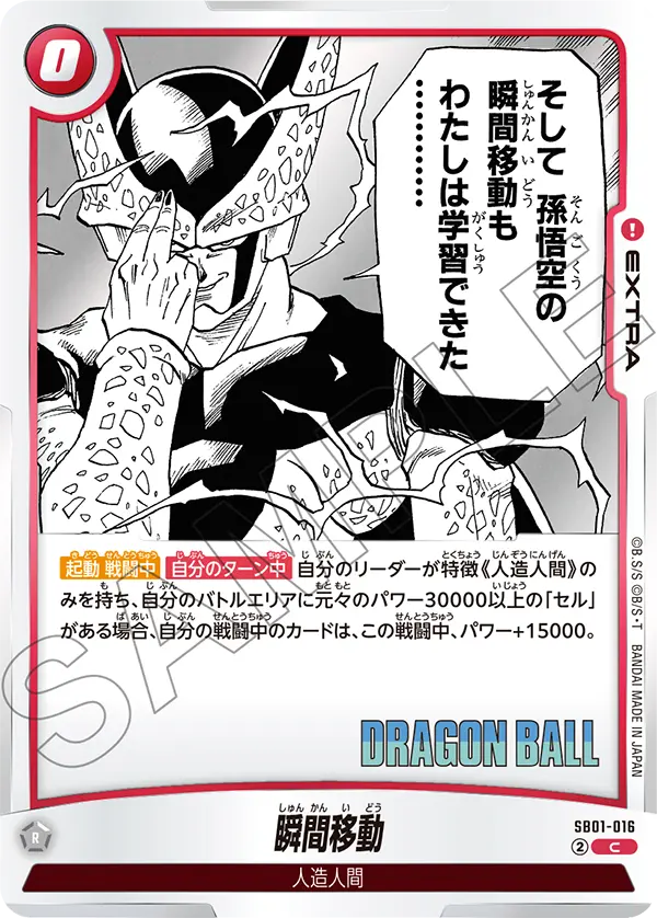 Instant Transmission - SB01-016