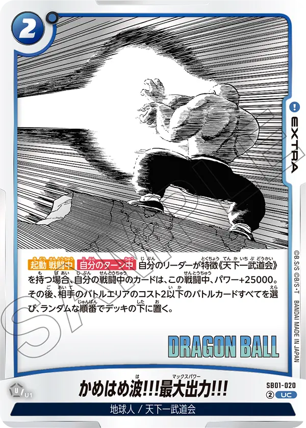 Kamehameha! Full Power!