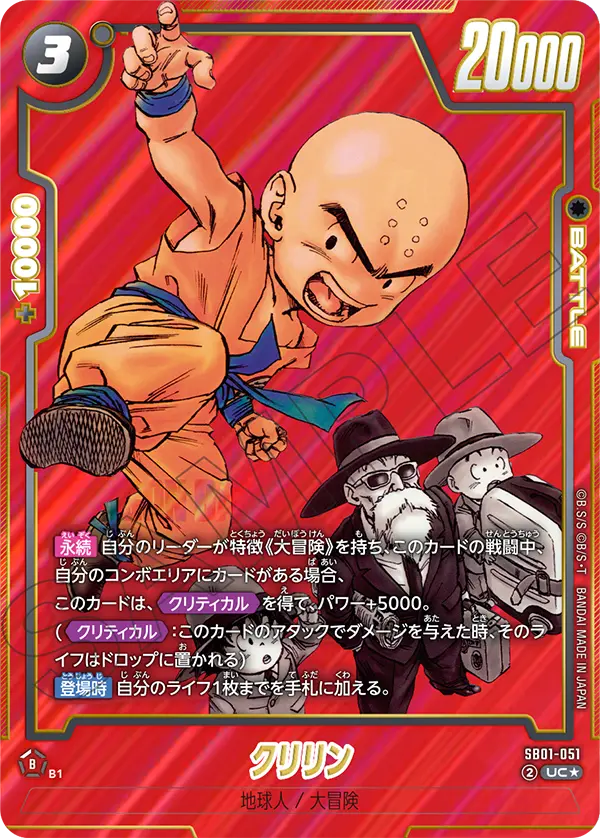 Krillin - SB01-051 (Alternate Art)