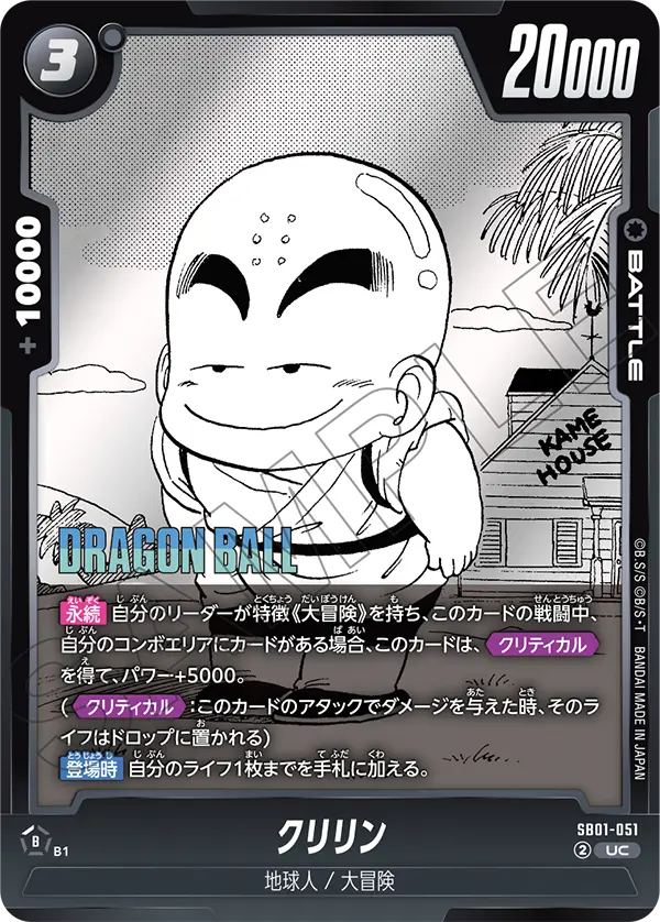 Krillin - SB01-051 - SB01-051