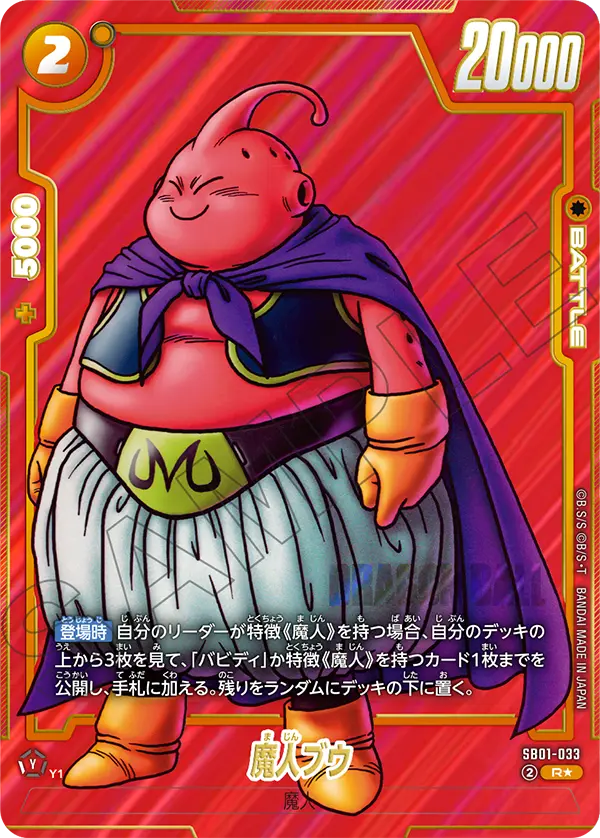 Majin Buu (Alternate Art)