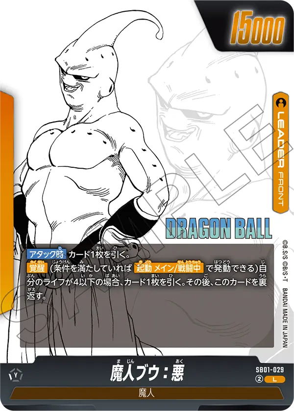 Majin Buu : Evil // Majin Buu : Kid - SB01-029