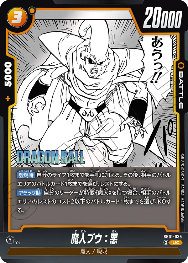 Majin Buu : Evil - SB01-035