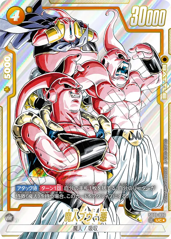 Majin Buu : Evil - SB01-036 (Alternate Art)