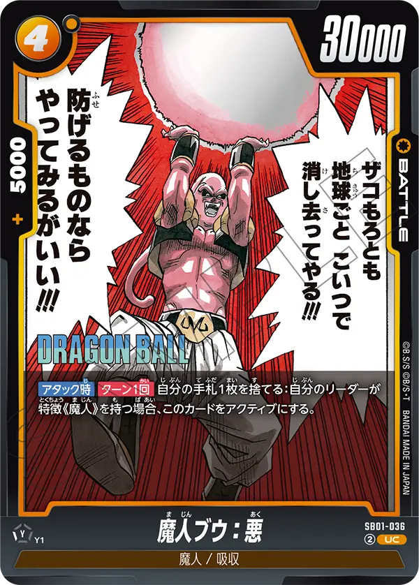 Majin Buu : Evil - SB01-036
