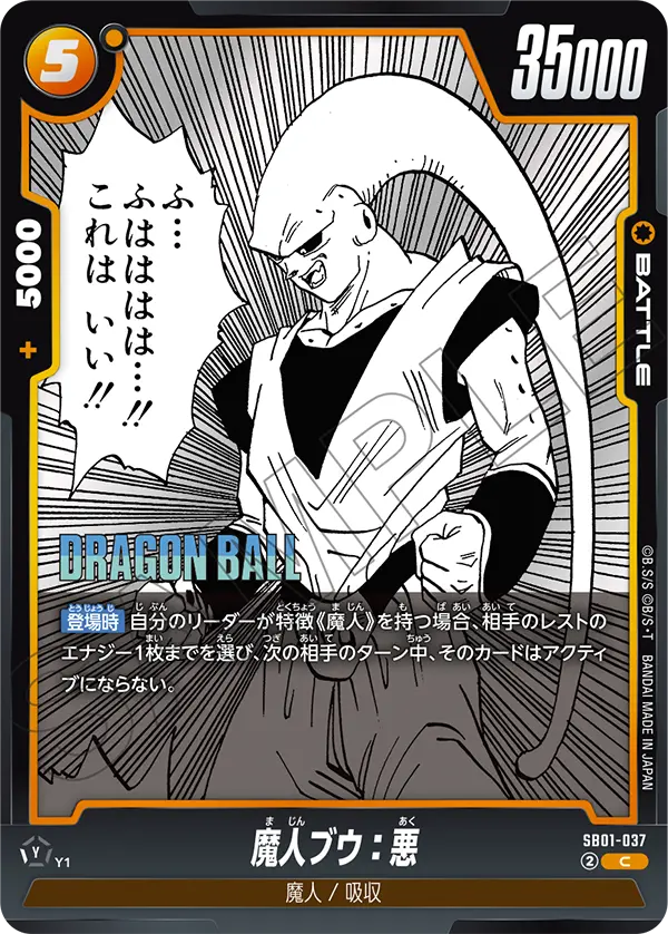 Majin Buu : Evil - SB01-037