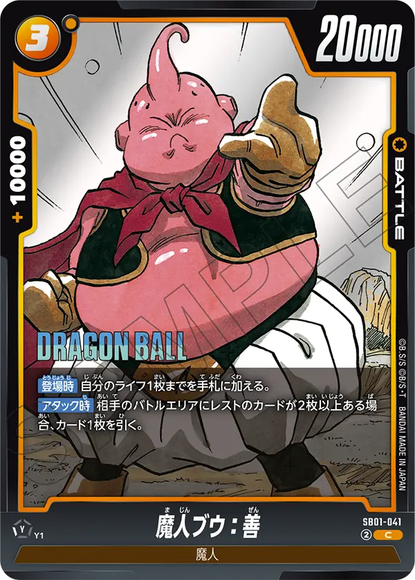 Majin Buu : Good - SB01-041 - SB01-041
