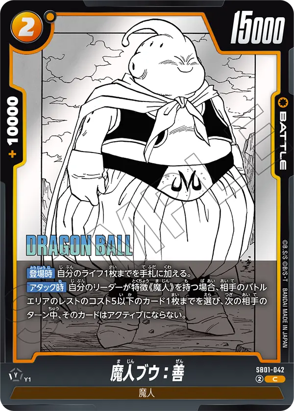 Majin Buu : Good - SB01-042 - SB01-042