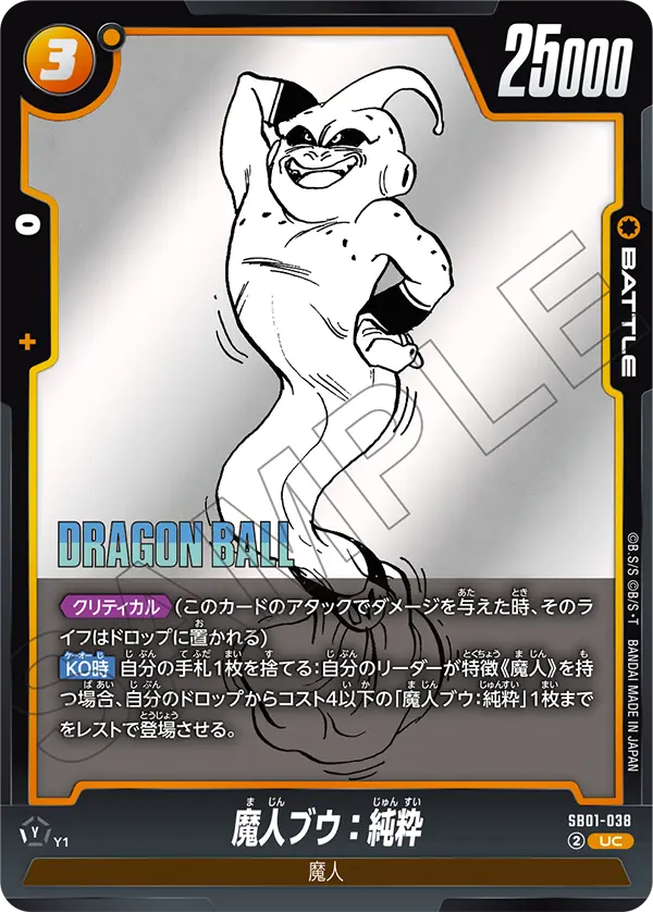 Majin Buu : Kid - SB01-038 - SB01-038