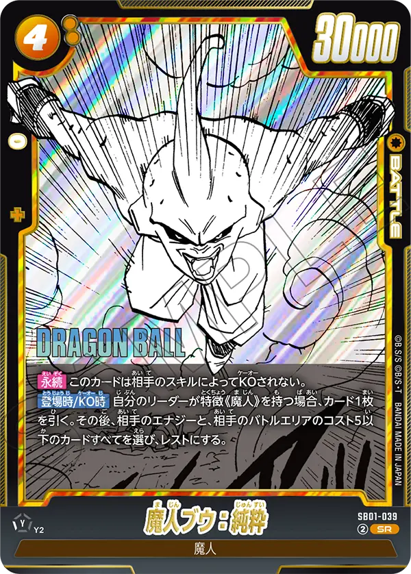Majin Buu : Kid - SB01-039 - SB01-039