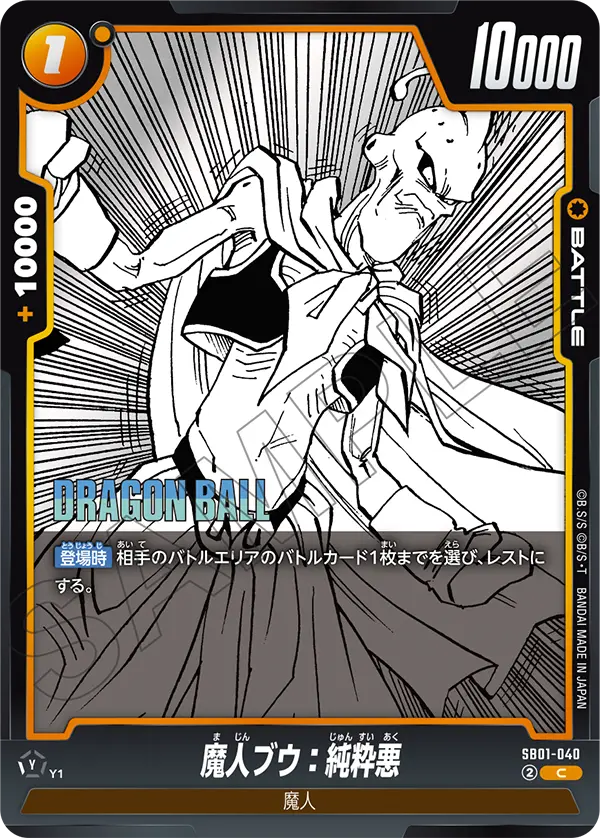 Majin Buu : Pure Evil - SB01-040