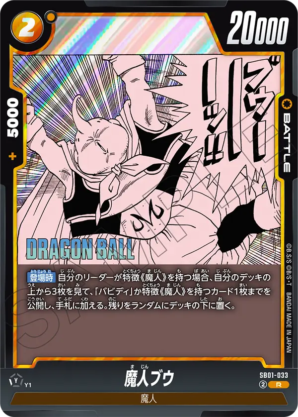 Majin Buu - SB01-033