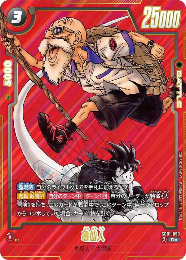 Master Roshi (Alternate Art)