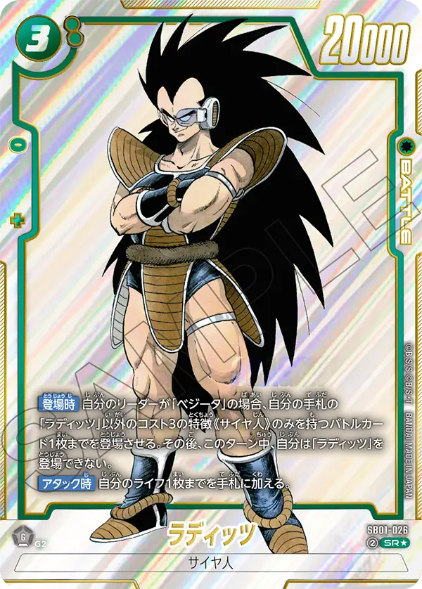 Raditz - SB01-026 (Alternate Art)