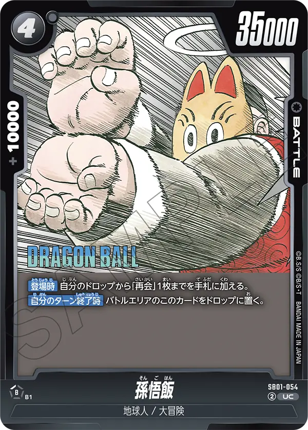 Son Gohan - SB01-054