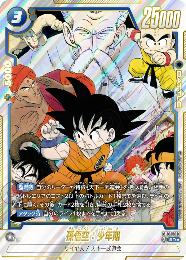 Son Goku : Childhood - SB01-018 (Alternate Art)