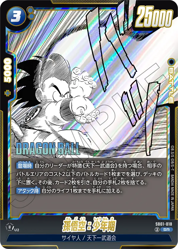 Son Goku : Childhood - SB01-018
