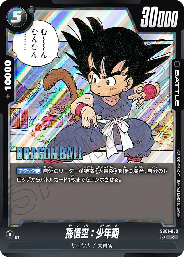 Son Goku : Childhood - SB01-053 - SB01-053