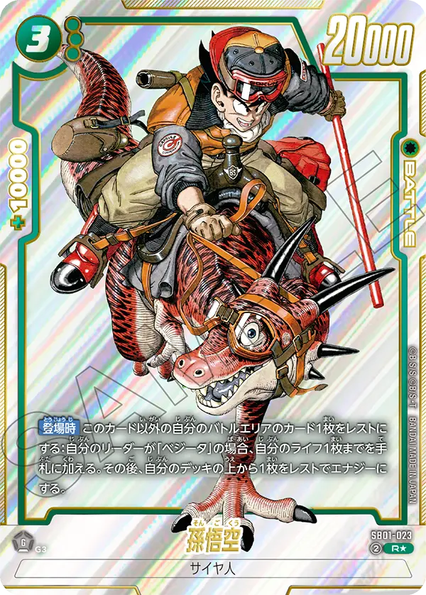 Son Goku - SB01-023 (Alternate Art)