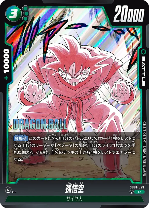Son Goku - SB01-023 - SB01-023