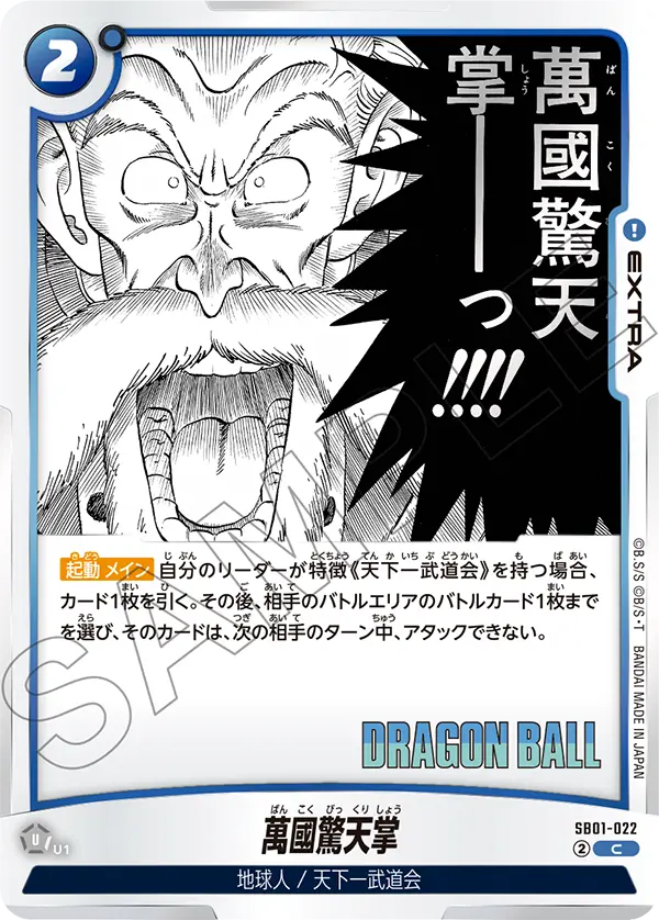 Thunder Shock Surprise - SB01-022