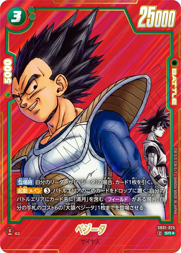 Vegeta - SB01-025 (Alternate Art) - SB01-025