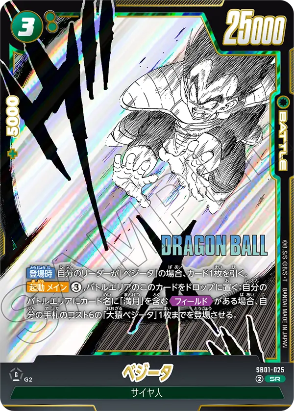 Vegeta - SB01-025